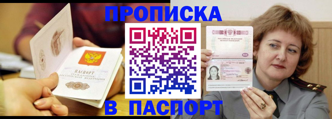 прописка паспорт в Камешково