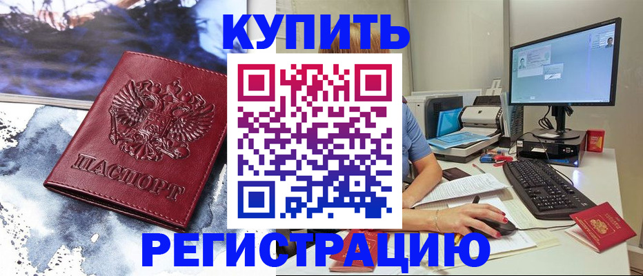 временная регистрация для всех в Камешково